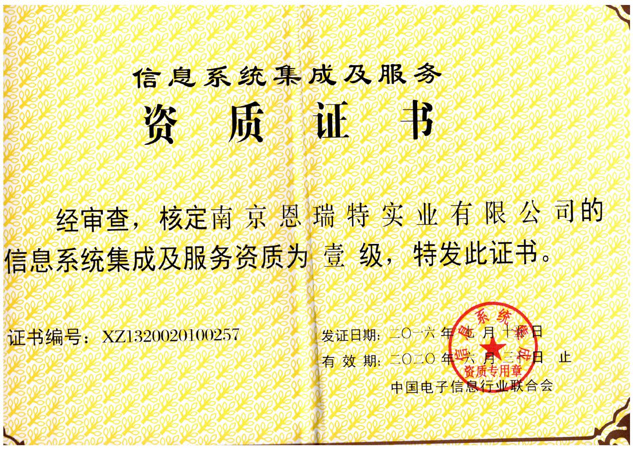 國?？萍?以一級資質認證引領信息系統集成服務新高度